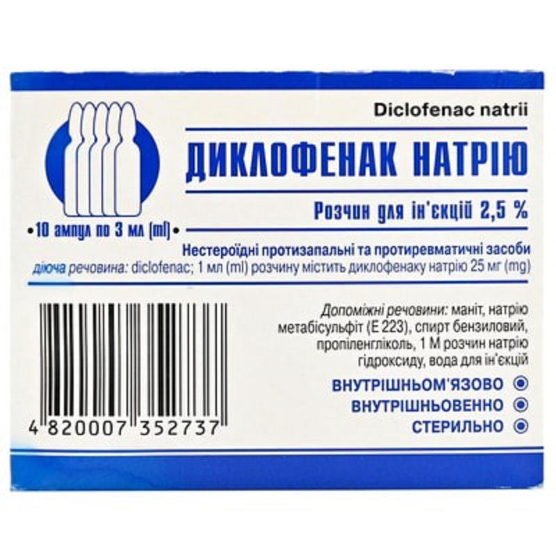 ДИКЛОФЕНАК НАТРІЮ розчин для ін'єкцій 2,5 % по 3 мл в ампулі №10